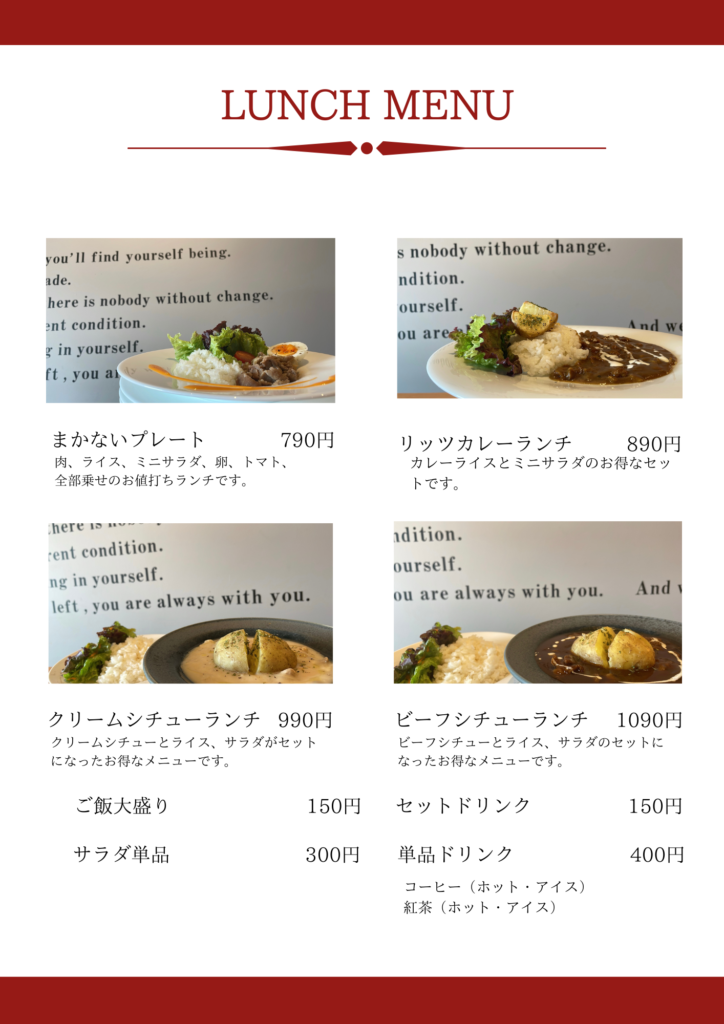 ランチメニュー